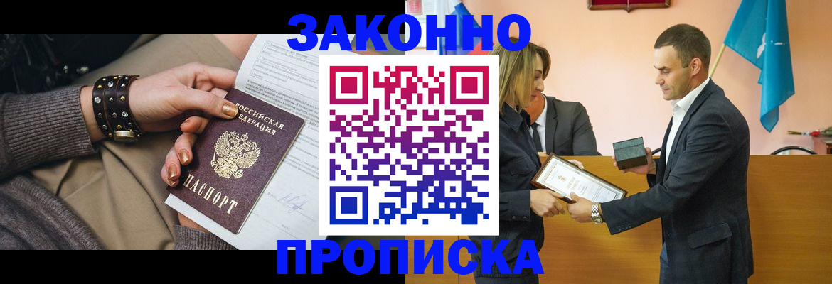 временная регистрация в Алтайском крае