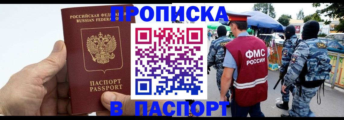 прописка поиск в Алтайском крае