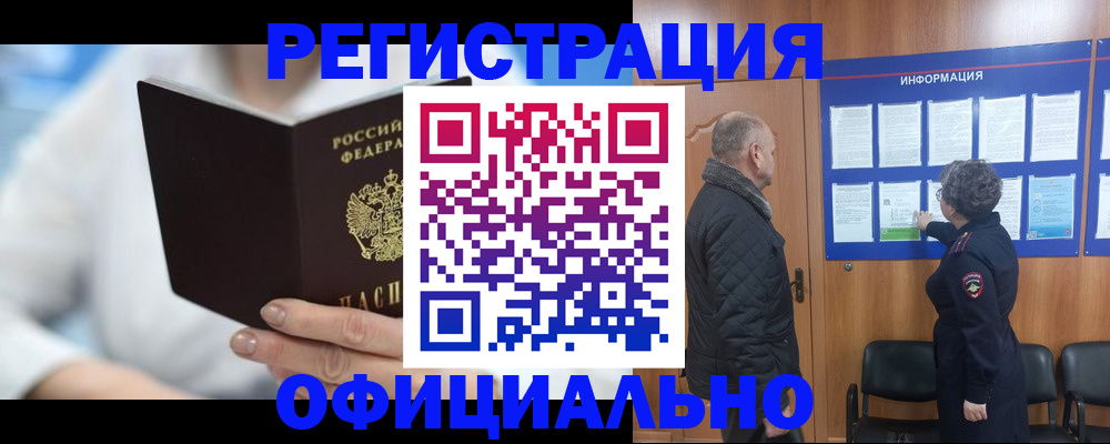 временная регистрация в квартире в Алтайском крае