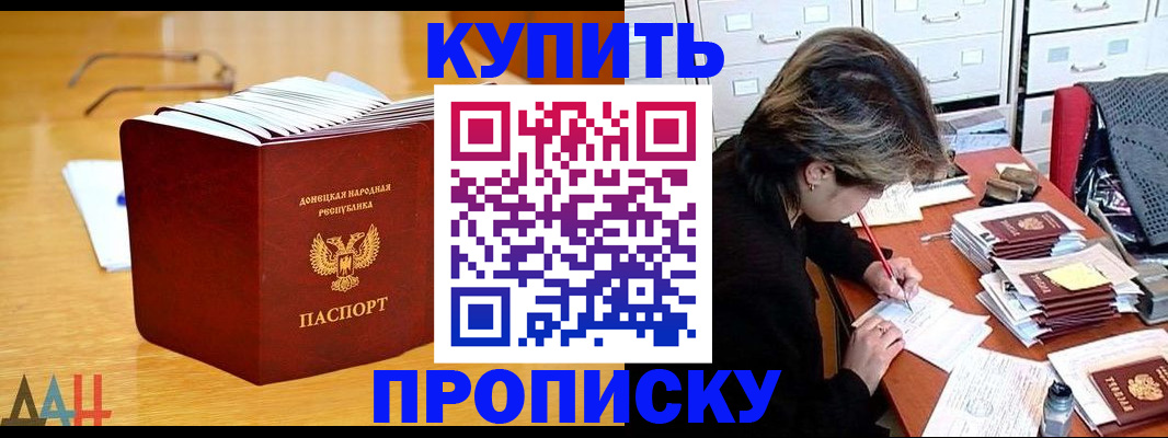 прописка от собственника в Алтайском крае